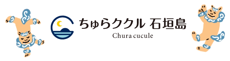 ちゅらククル石垣島